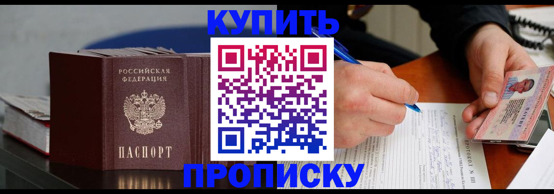 прописка ребенка в Звенигово
