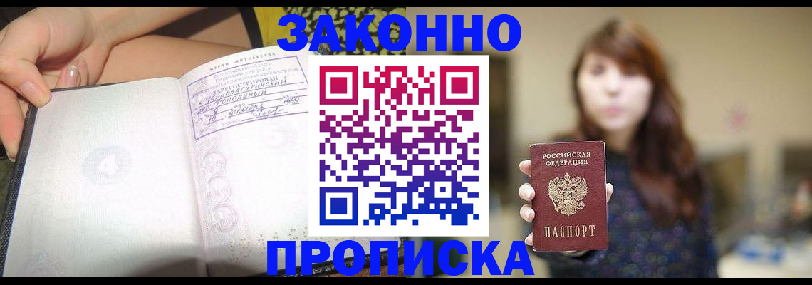 прописка для военкомата в Звенигово