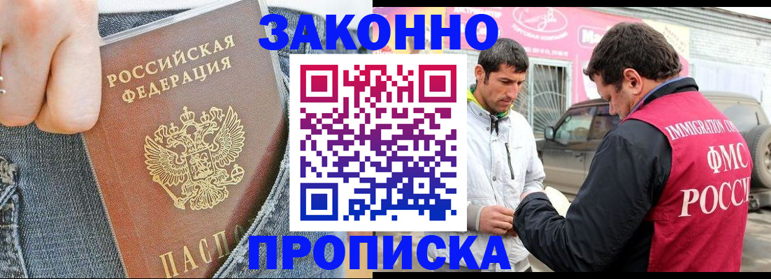 прописка регистрация в Звенигово