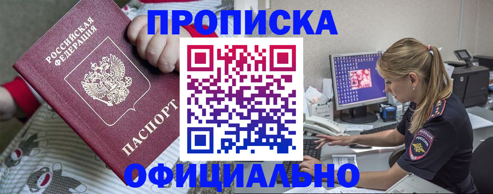 временная регистрация купить в Звенигово