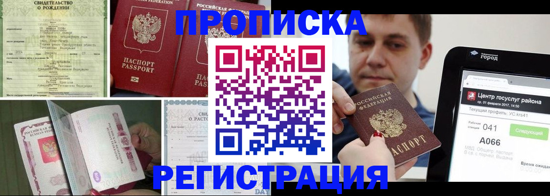 временная регистрация для всех в Звенигово